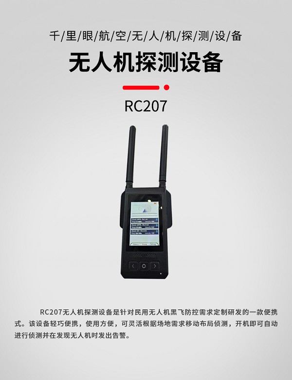 手持式偵測RC207型設(shè)備(圖1) 手持式偵測RC207型裝備設(shè)備(圖1)