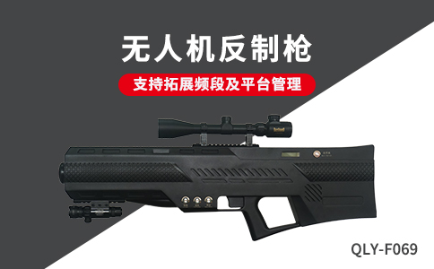 無人機反制設(shè)備的干擾距離有多遠(圖1)