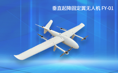 淺析無人機在消防工作中的作用與優勢(圖1) 淺析無人機在消防工作中的作用與優勢(圖1)