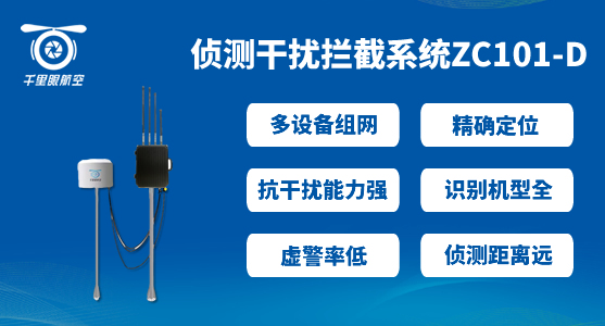 無人機反制設備哪家做的好(圖1) 無人機反制設備哪家做的好(圖1)