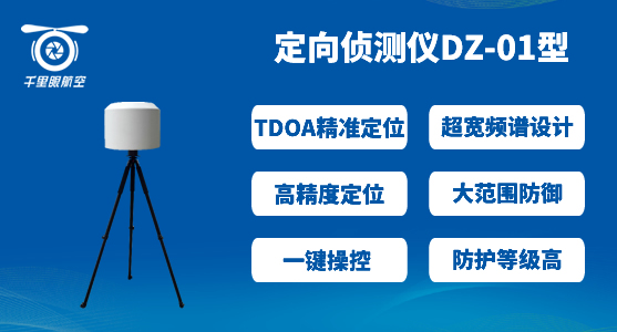 反無人機系統,無人機反制系統有哪些(圖2) 反無人機系統,無人機反制系統有哪些(圖2)