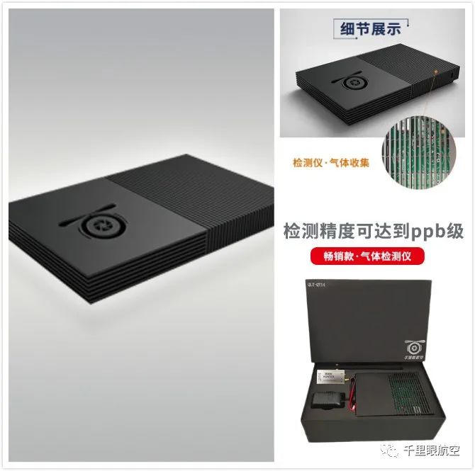 環(huán)保無人機搭載氣體檢測儀、取水器 解決環(huán)境監(jiān)(圖2)