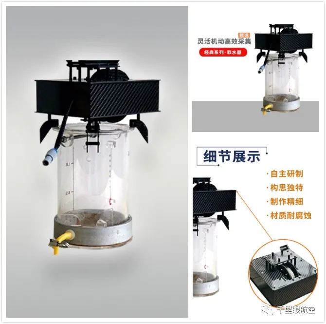 環(huán)保無人機搭載氣體檢測儀、取水器 解決環(huán)境監(jiān)(圖3)