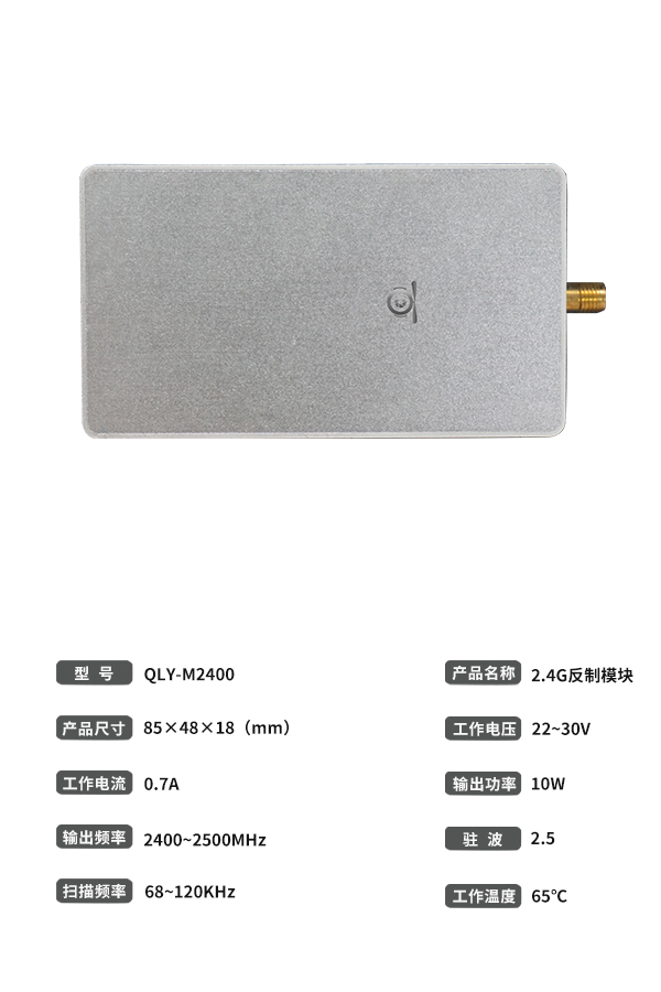 無人機反制模塊 0.9G 1.5G 2.4G 5.8G頻段(圖5) 無人機反制模塊 0.9G 1.5G 2.4G 5.8G頻段(圖5)