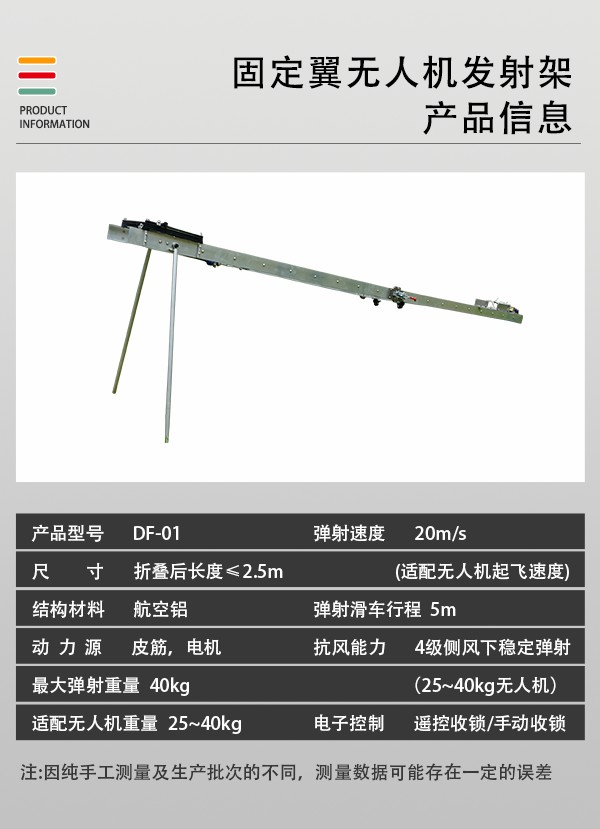 無人機發(fā)射架DF-01型(圖2) 無人機發(fā)射架DF-01型(圖2)