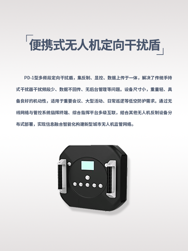 定向干擾盾 PD-1型(圖1) 定向干擾盾 PD-1型(圖1)